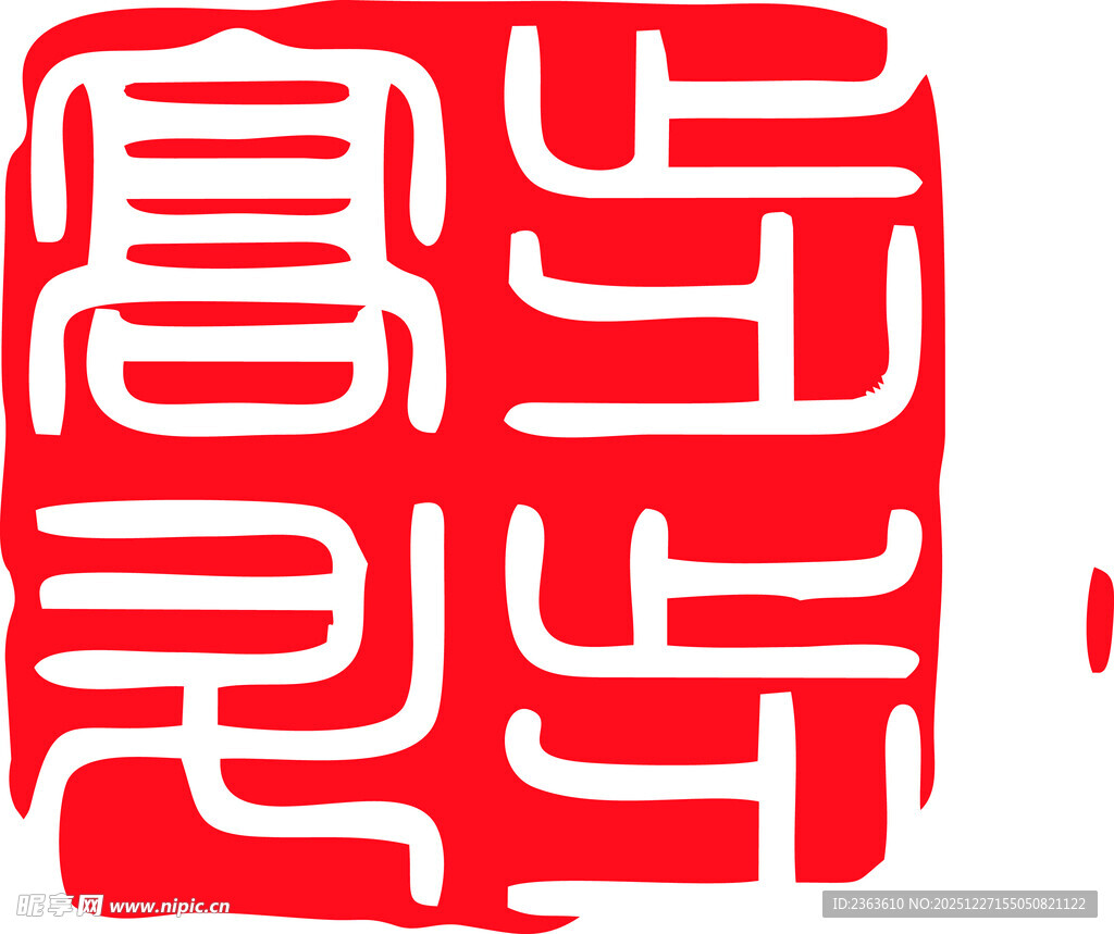 中式印章艺术图案