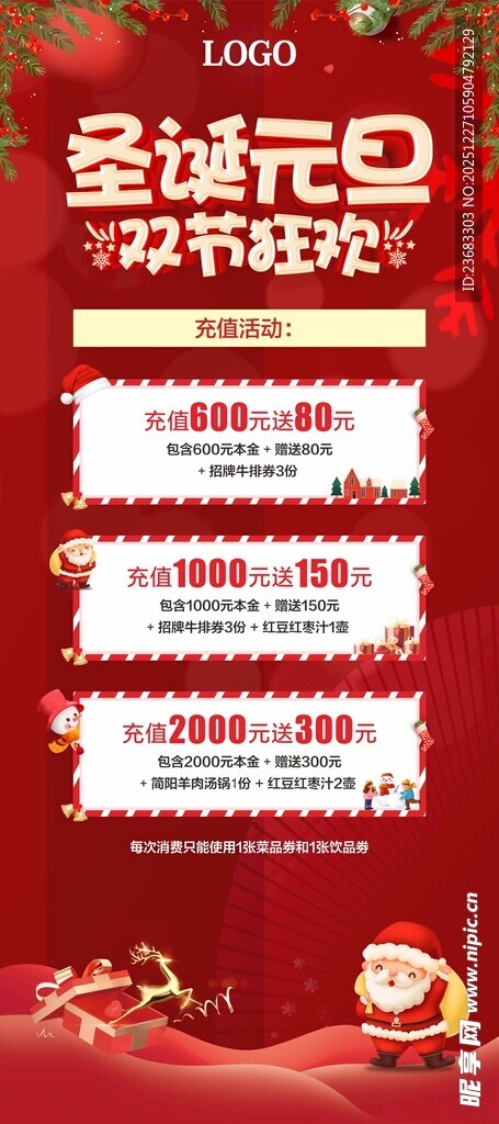 圣诞元旦促销活动展架海报
