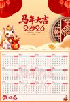 马年年历挂历台历素材