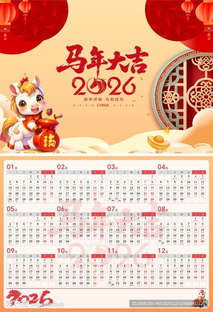 马年年历挂历台历素材