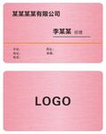 玫瑰金简约公司名片素材
