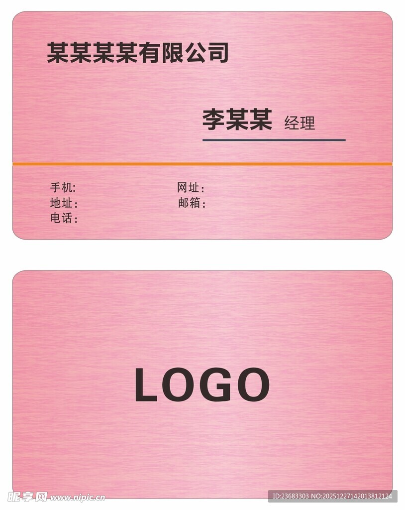玫瑰金简约公司名片素材