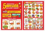 超市促销宣传单素材