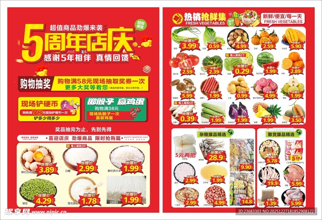超市促销宣传单素材
