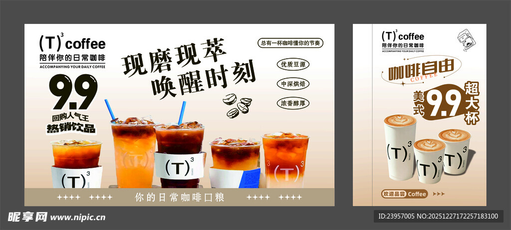 咖啡海报