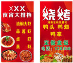 夜宵  烧烤