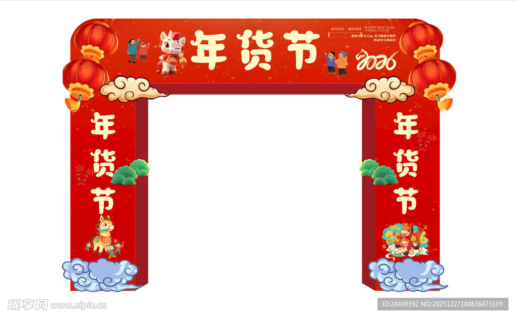 马年拱门门楼 年货节门楼拱门