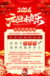 2026年元旦放假通知