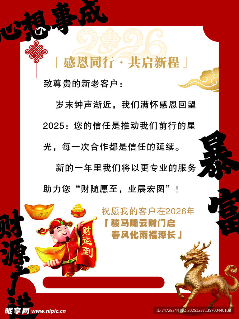 龙年新春祝福语海报