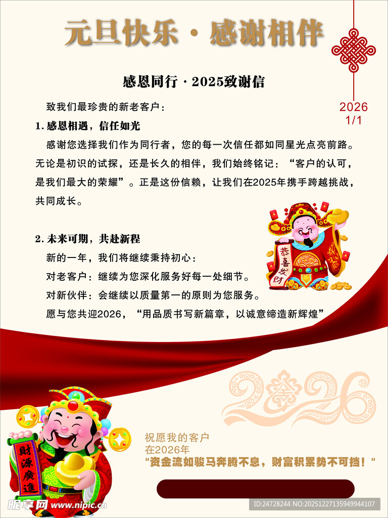 元旦快乐祝福海报模板