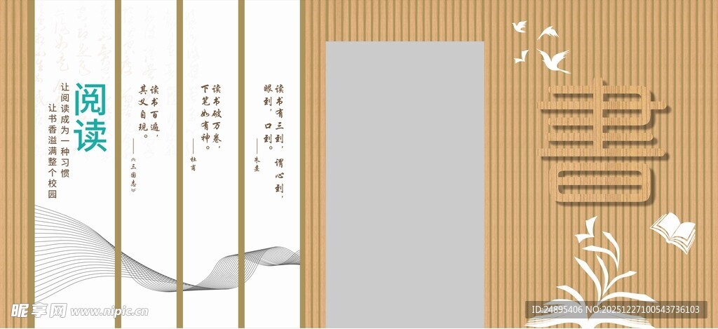 简约书籍文化墙设计模板