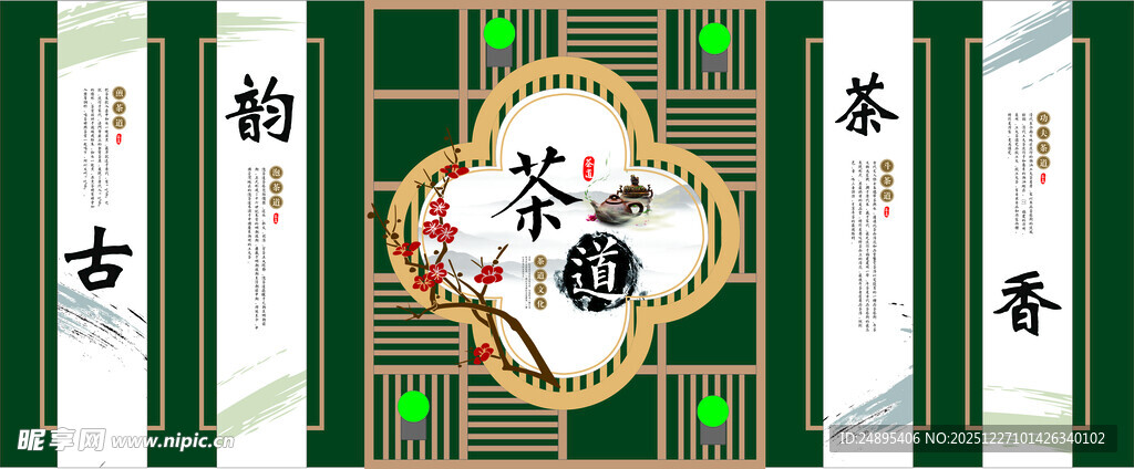 茶文化中式古典对称装饰文化墙