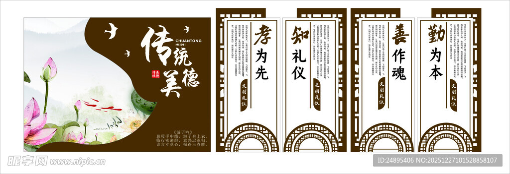 传统美德宣传文化墙