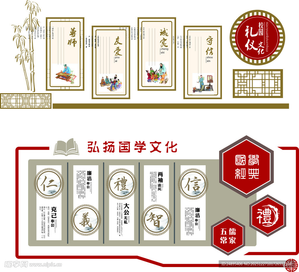 古典国学文化装饰图案集