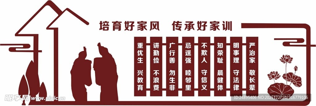 家风家训传统中式风格景观