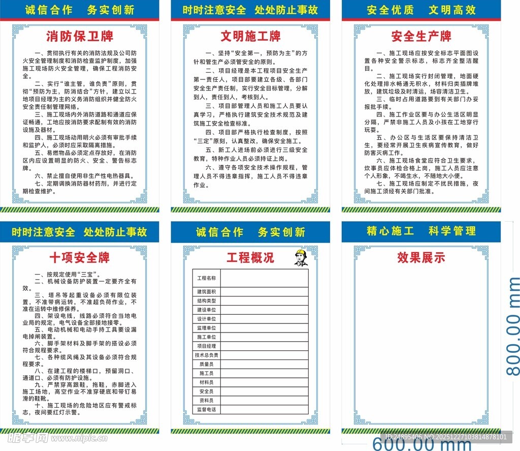安全生产管理制度牌设计模板