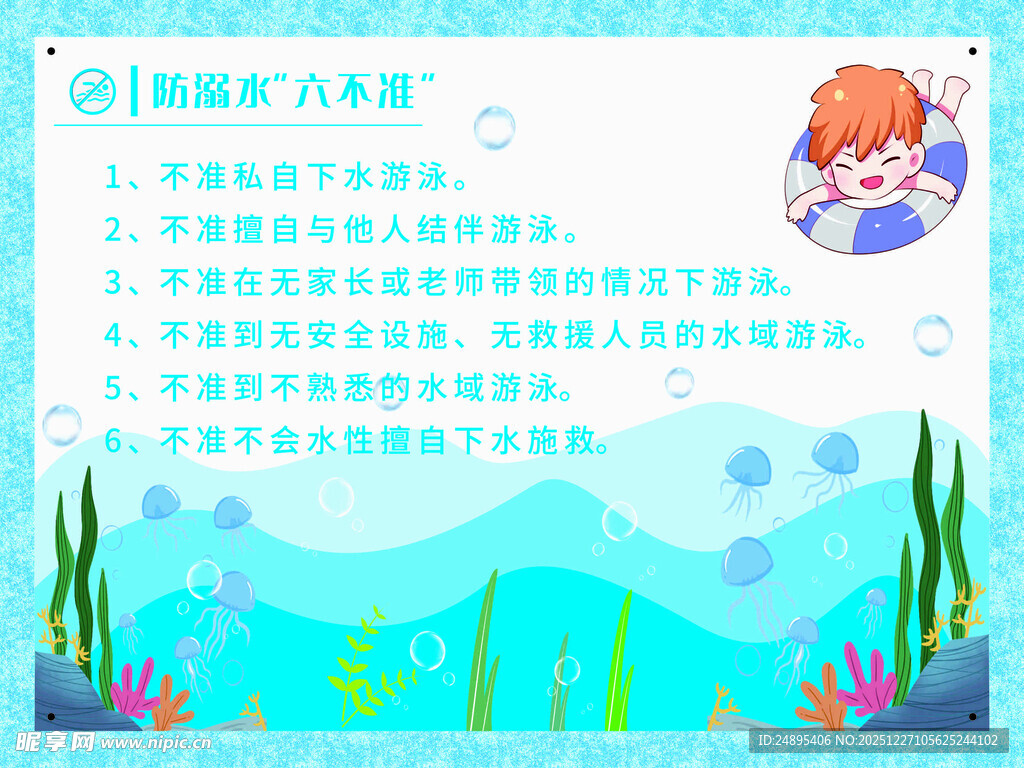 小学生防溺水安全知识