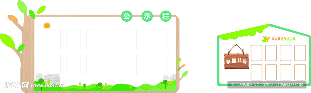 清新卡通风幼儿园小学公示栏模板