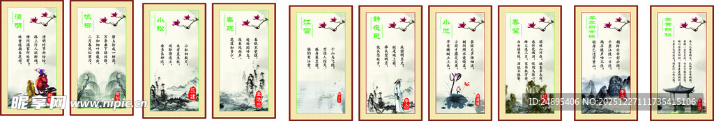 古诗词卡通展板设计10组