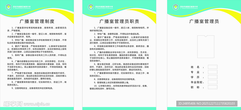 广播室制度展板设计模板