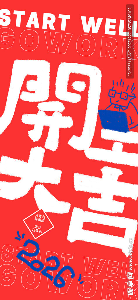 开业大吉喜庆文字图案