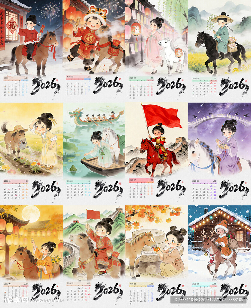 多彩古风场景插画集日历