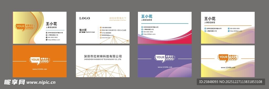 公司蓝色简洁大气名片