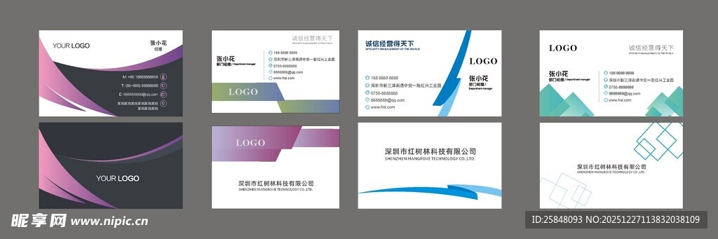 公司蓝色简洁名片