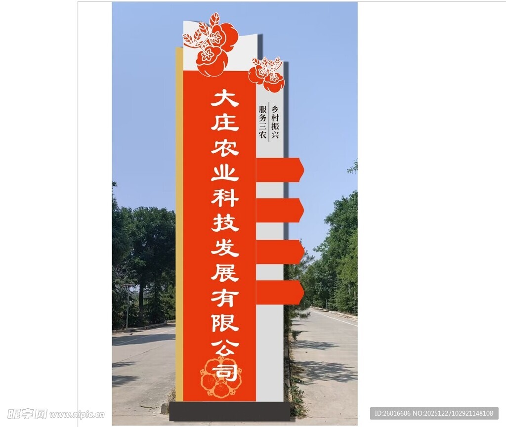 农业科技精神堡垒