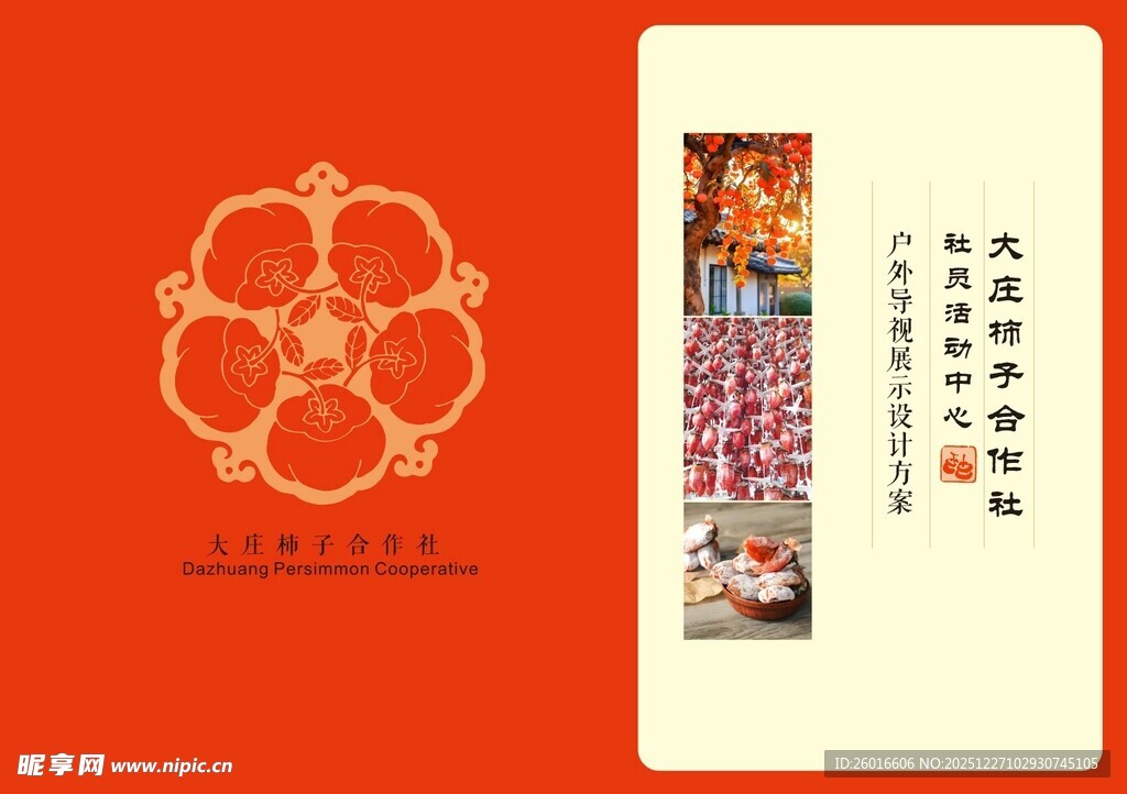 中式传统装饰图案展示