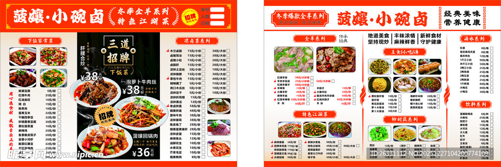 三道招牌  菜单