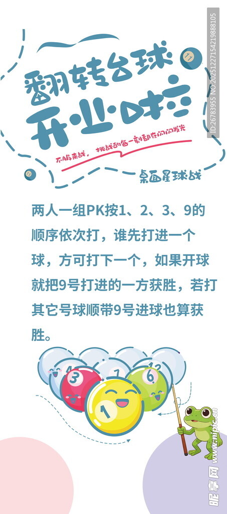 卡通风格开业活动宣传海报