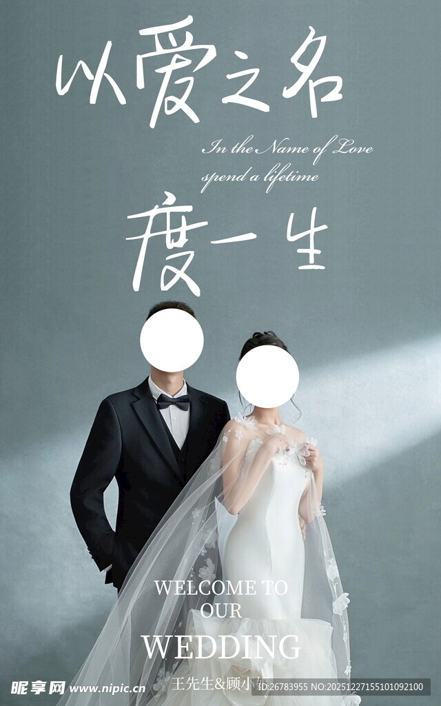 以爱之名的浪漫婚纱时刻