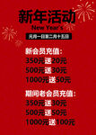 新年活动优惠大放送