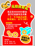 元旦抽奖活动宣传海报
