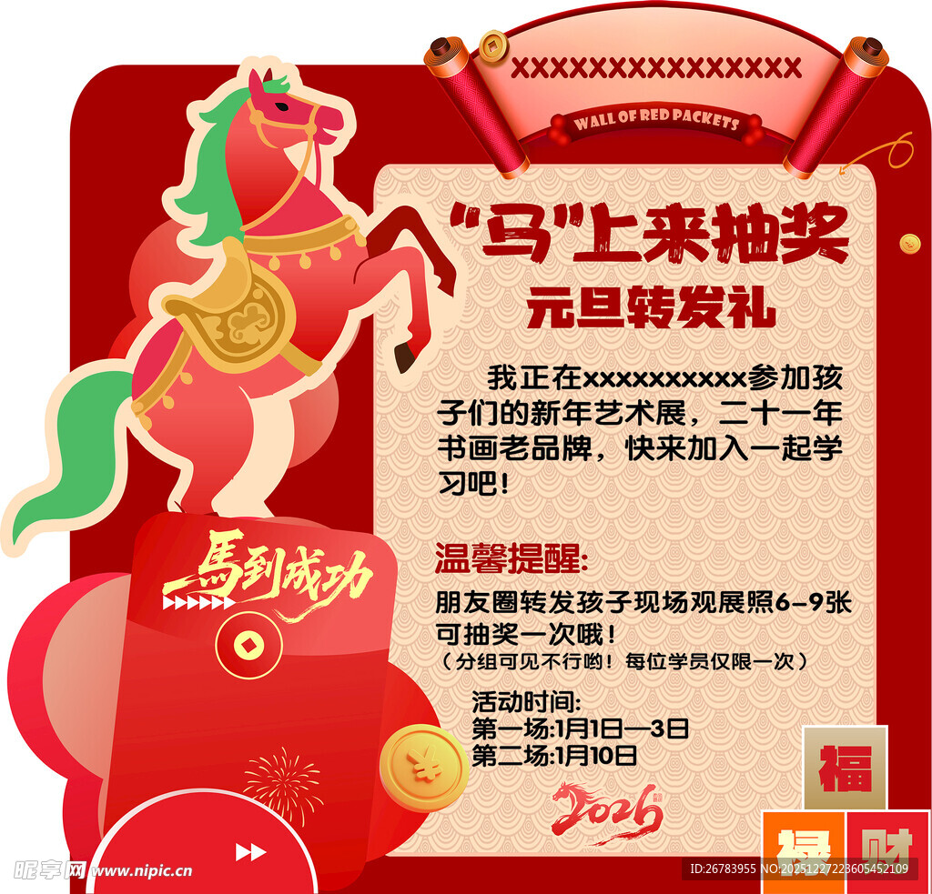 马上来抽奖 元旦领好礼