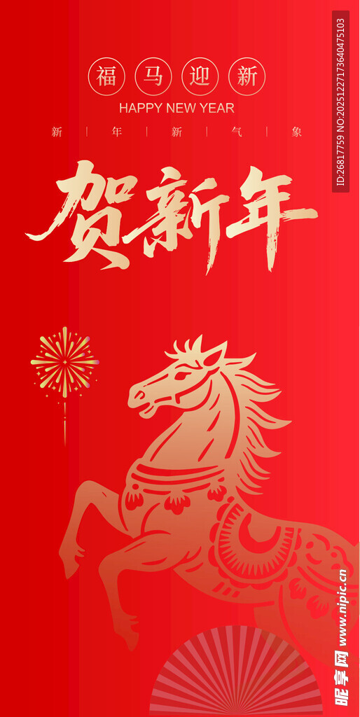 2026马年主题年会背景