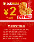 鸡排代金券