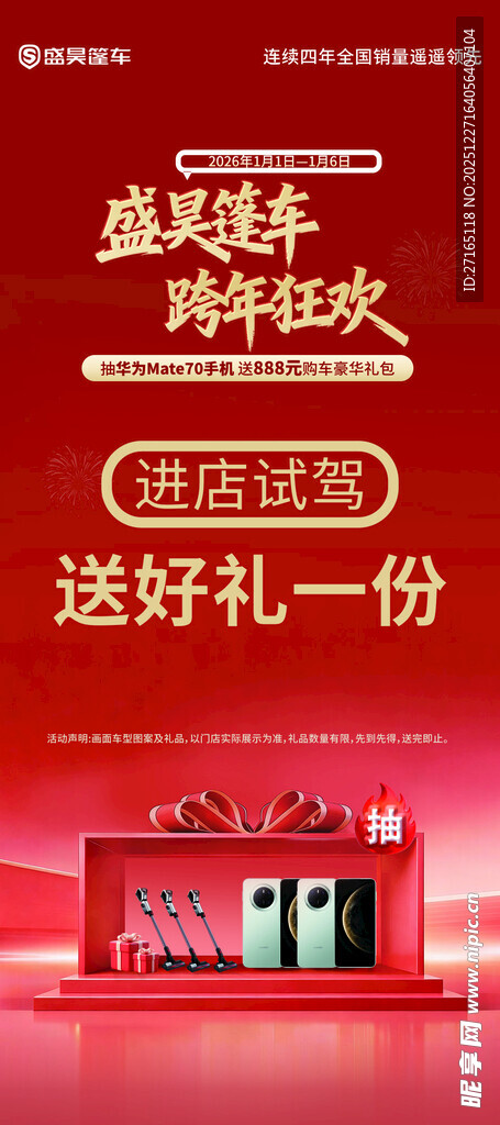 盛昊展架试乘试驾