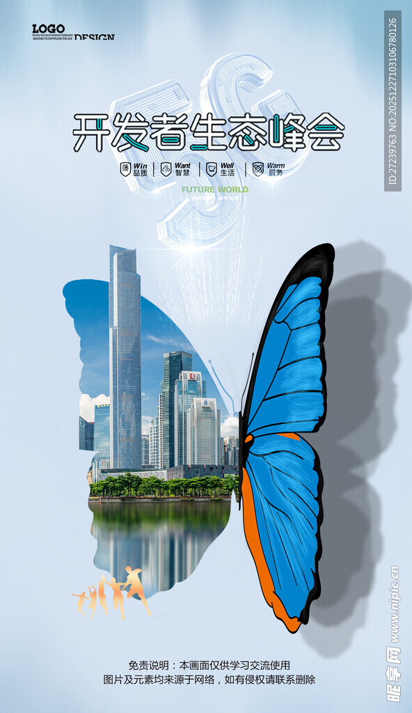会议海报