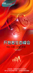 会议海报