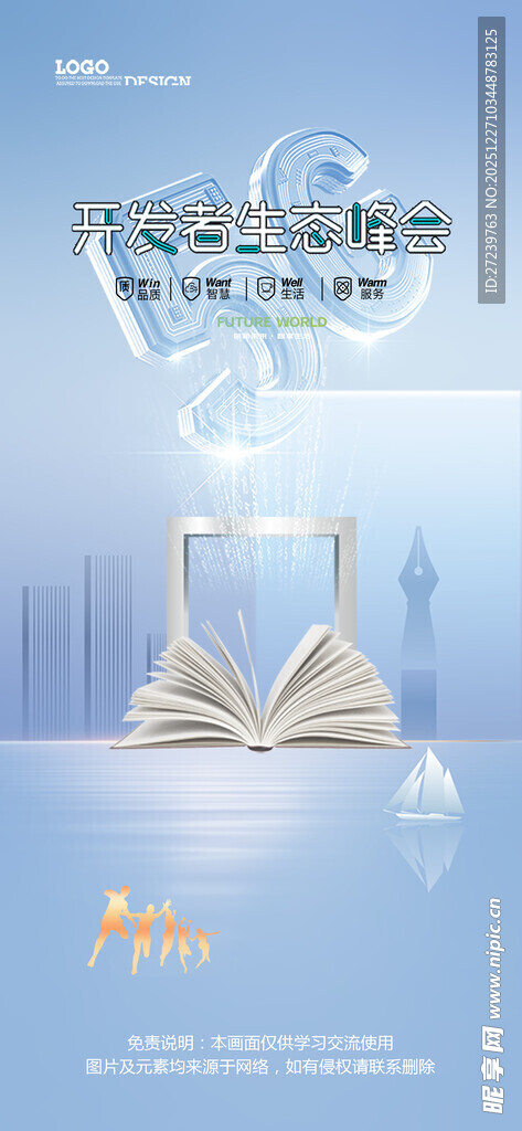 会议海报