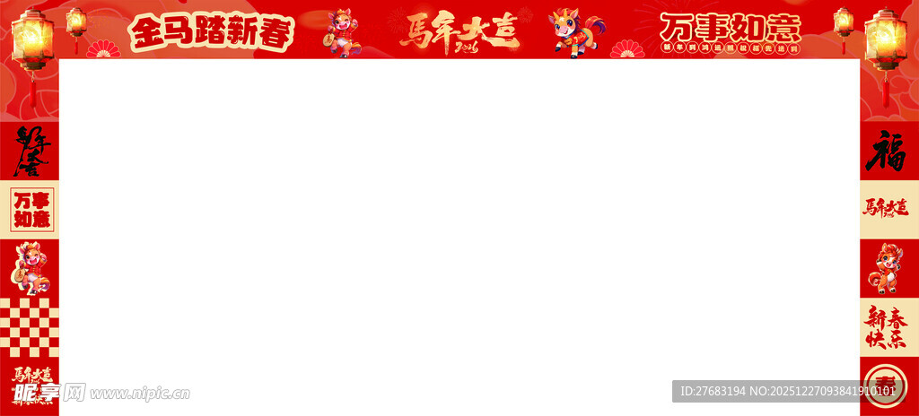 马年美陈横幅门头装饰