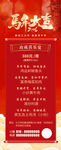 马年菜单设计