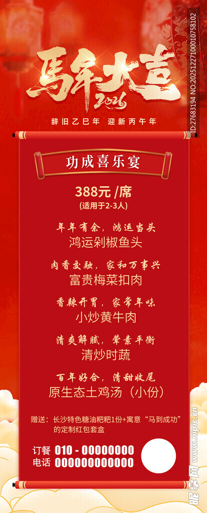 马年菜单设计