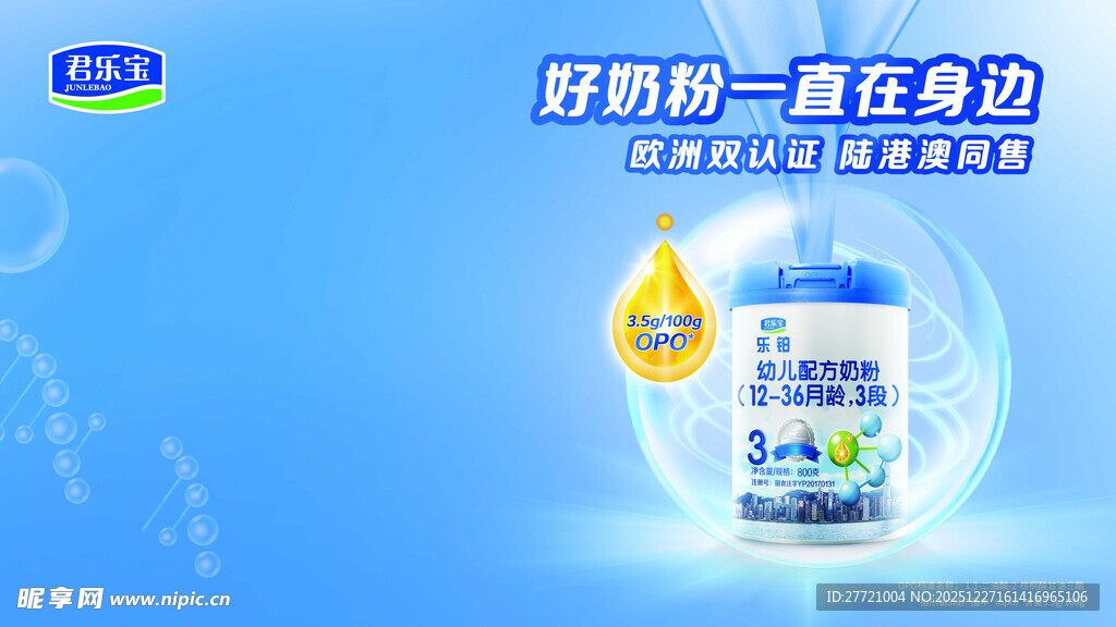 君乐宝乐好营养奶粉伴宝宝成长
