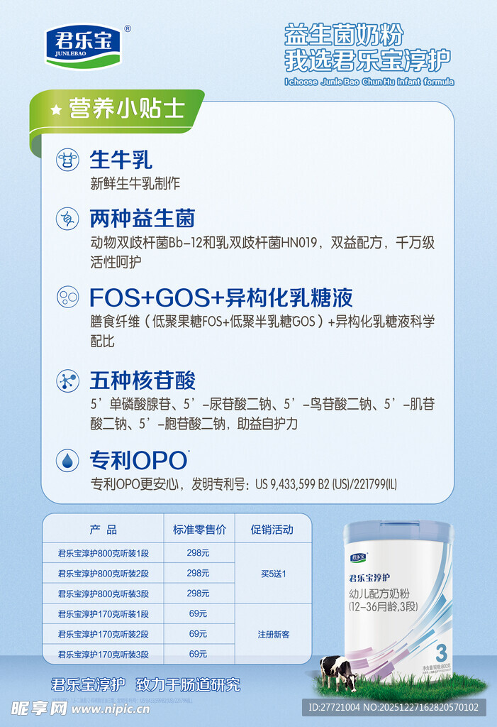 君乐宝淳护卖点海报