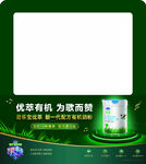 君乐宝有机优萃奶粉展示模板