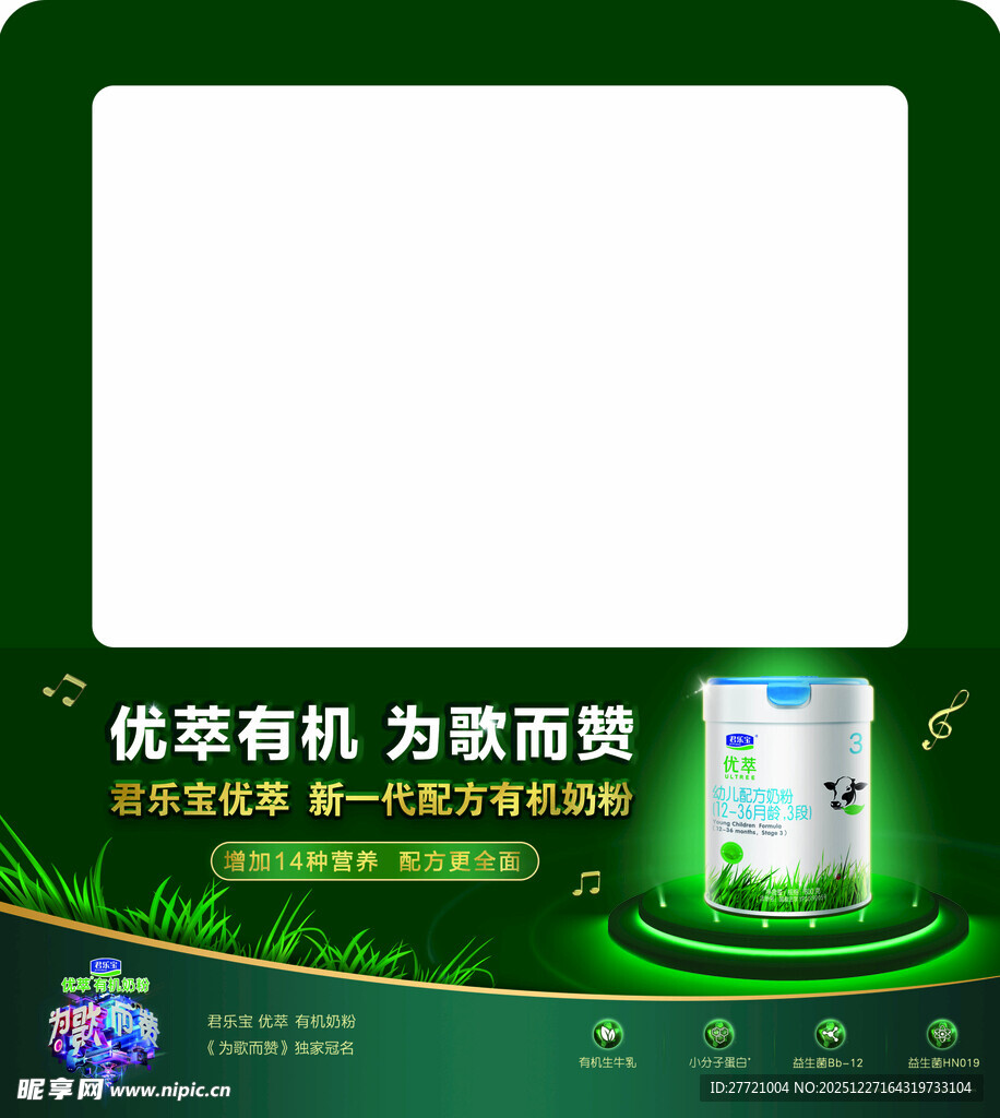 君乐宝有机优萃奶粉展示模板