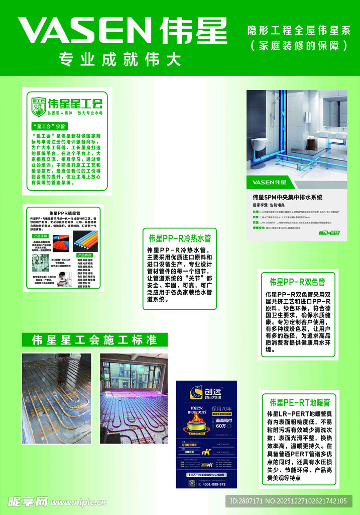 伟星管材产品展示